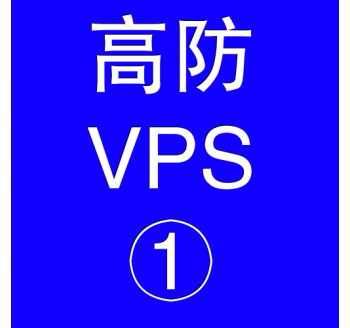 美国高防VPS主机2048M，链接搜索引擎在线